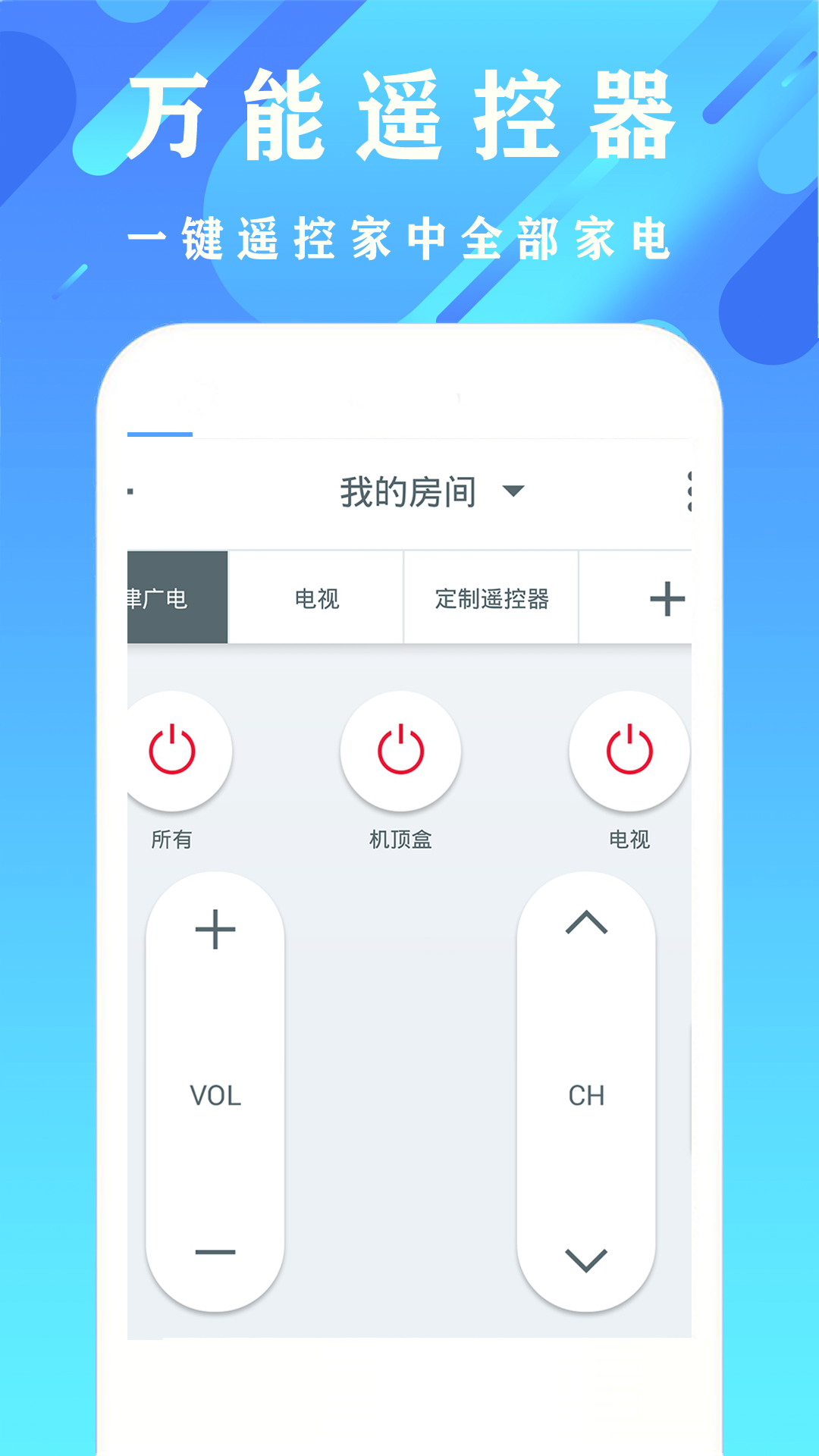 空调遥控器家用  v1.1.2图3