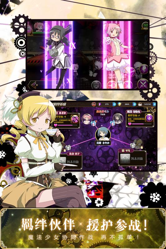 魔法少女小圆安卓版  v1.0.1图3