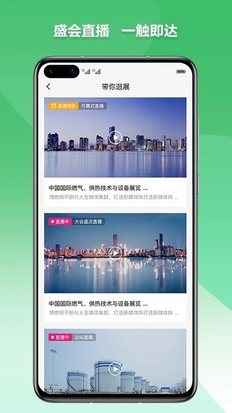 燃气云展  v1.0.31图1