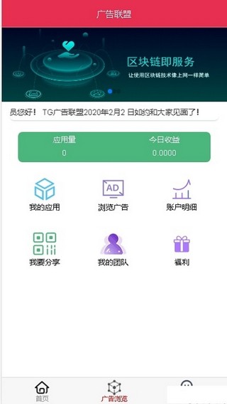 广告联盟app手机版官网下载  v0.0.1图3