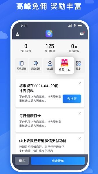 旅程司机端  v1.0图1