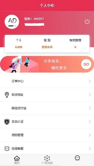 腾讯广告联盟平台  v0.0.1图2