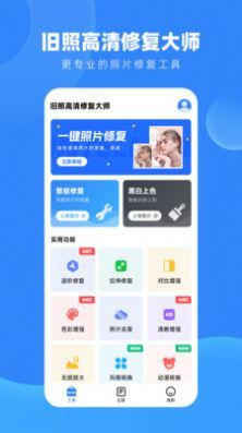 旧照高清修复大师  v1.7.6图2