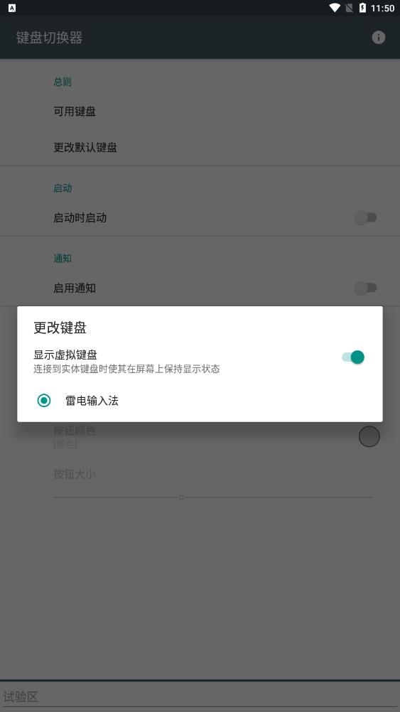 键盘切换器app下载v1.6