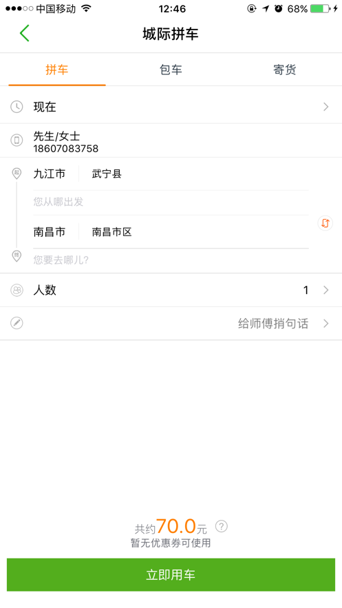 江南出行app下载安装最新版