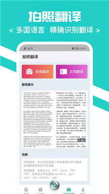 随时翻译官app手机版下载安装免费苹果  v1.0.0图1