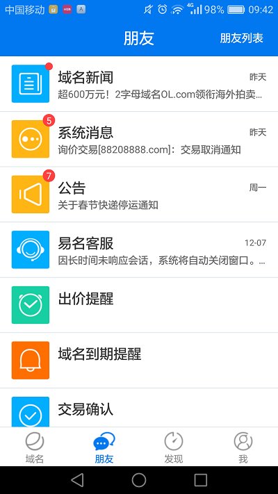 域名平台dan  v1.3.9图1