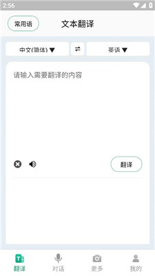 随时翻译官app手机版下载安装免费苹果  v1.0.0图5