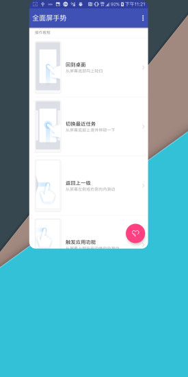 全面屏手势软件手机版下载苹果  v2.2图3