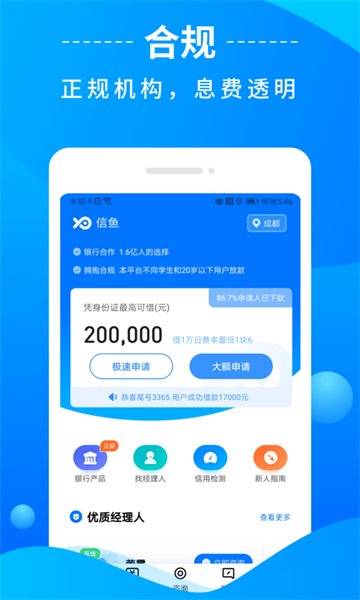 信鱼app借款下载  v1.0图3