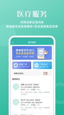 最新版华医通app下载安装