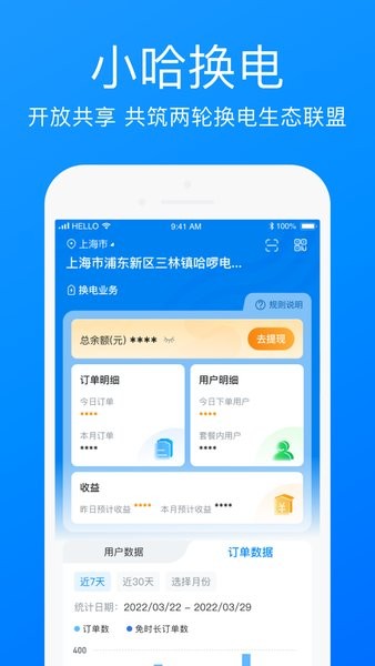 哈啰商家版下载  v3.25.0图3