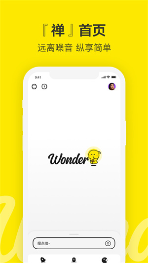 百度Wonder  v2.8.0.11图1