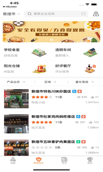 甘肃陇上食安app下载公众端  v6.8.3图2