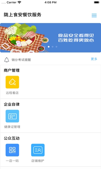 陇上食安企业端app1.3.50安卓版  v6.8.3图1