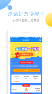 校营通最新版  v3.3图3