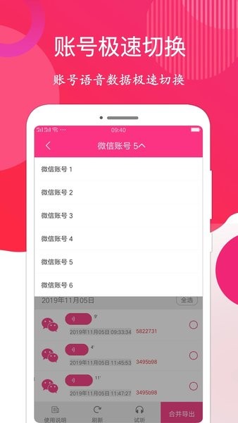 语音音频导出  v1.2.6图3