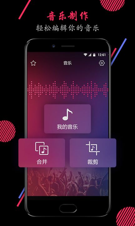 音频剪辑大师  v11.1图1