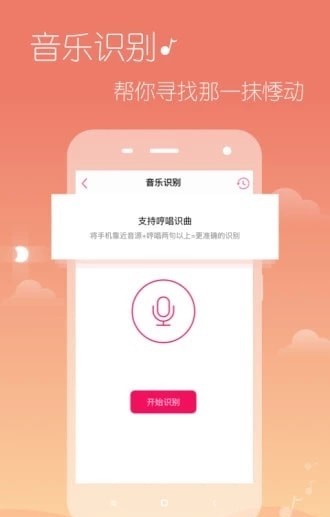 希音音乐安卓版  v3.0图1