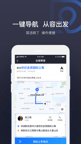 司机点点车主  v4.0.57图3