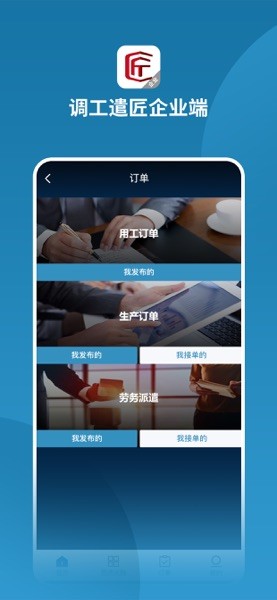 调工遣匠企业端  v1.2.29图2