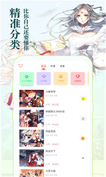 知音漫画魁拔凌宸  v5.7.0图2