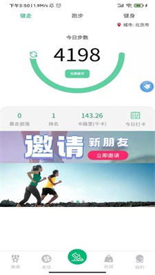 徒步运动app下载安装免费版  v1.4.4图2