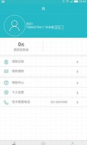 云秒贷手机版下载安装最新版  v9.0.95图3