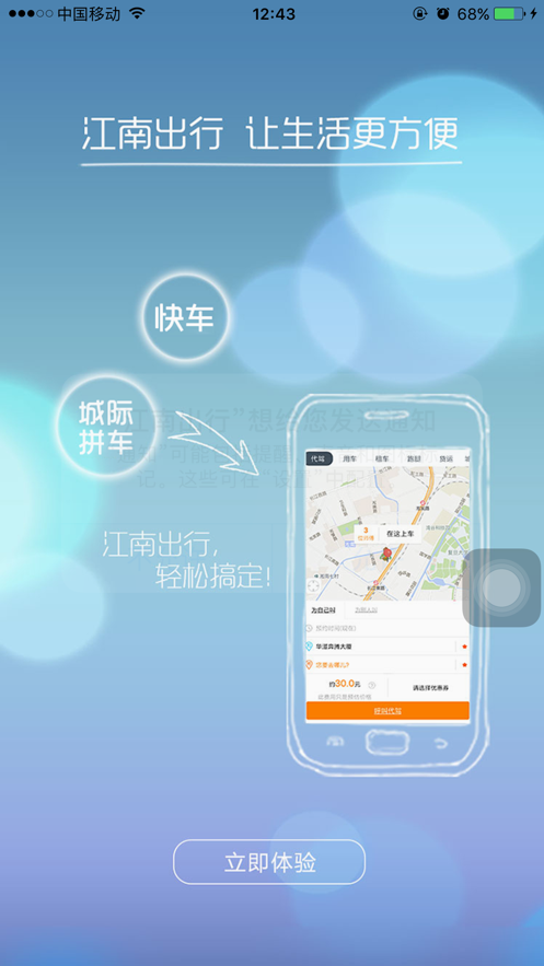 江南出行app下载最新版本安装苹果  v4.9.8图2