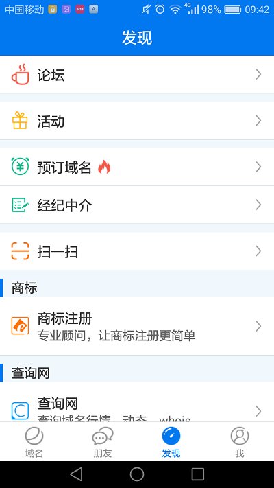 万网域名查询  v1.3.9图2