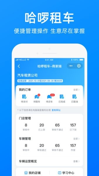 哈啰商家最新版下载官网安装苹果手机  v3.25.0图2