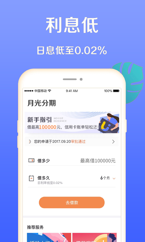 月光分期侠  v1.0图3