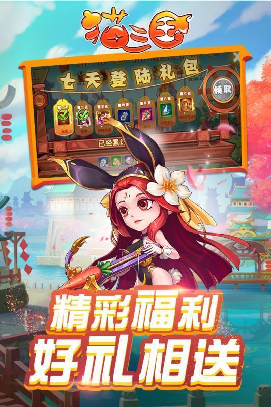 猫三国九游版  v2.0.6图3