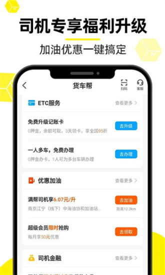 货车帮运满满  v8.53.3图3