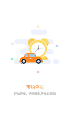 美天停车  v1.1.2.209图2