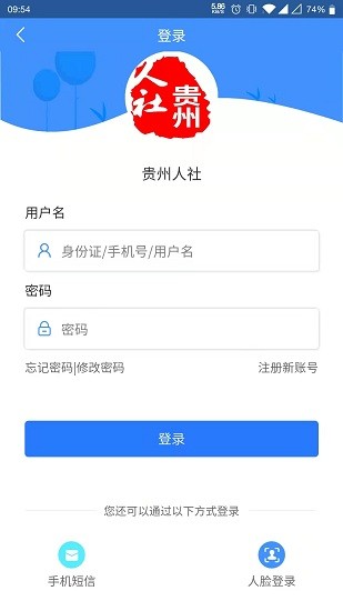 贵州人社网官网办事大厅