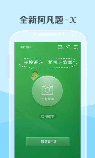 阿凡题X  v3.1图4