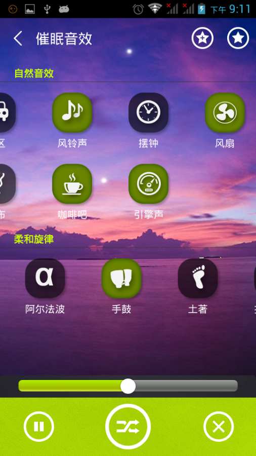 蜗牛催眠  v5.1图3