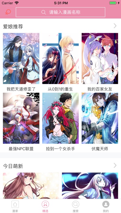 漫画之家ios  v1.1.1图1