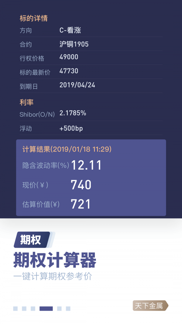 天下金属app  v2.6.5图1