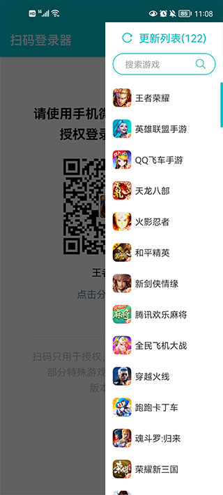 游戏扫码登录器  v1.6.1图1