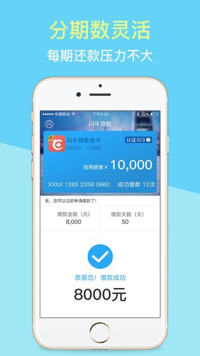 闪牛贷款app