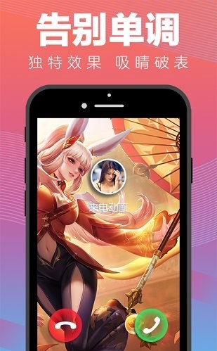 来电动画下载手机版安装  v1.0.0图2