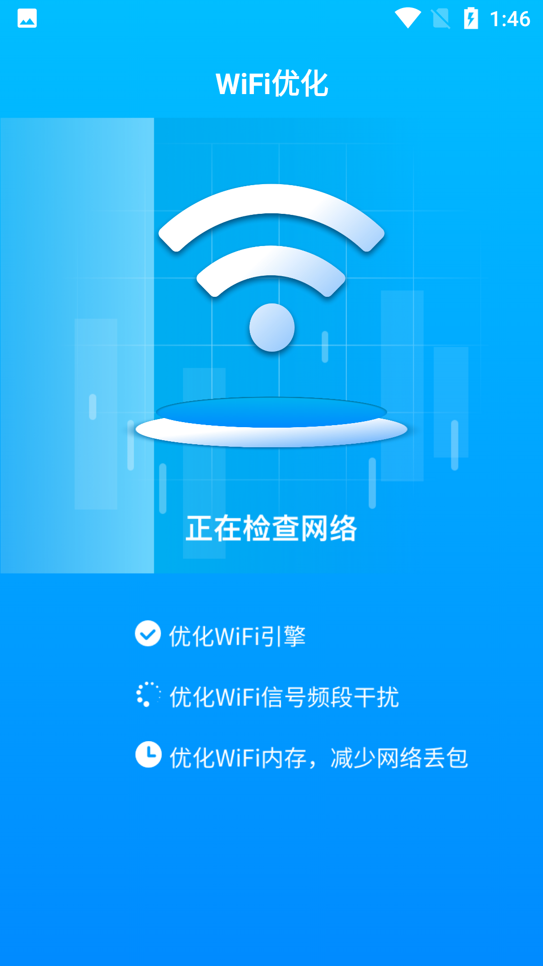 惠泽全能wifi管家  v1.8.3图4