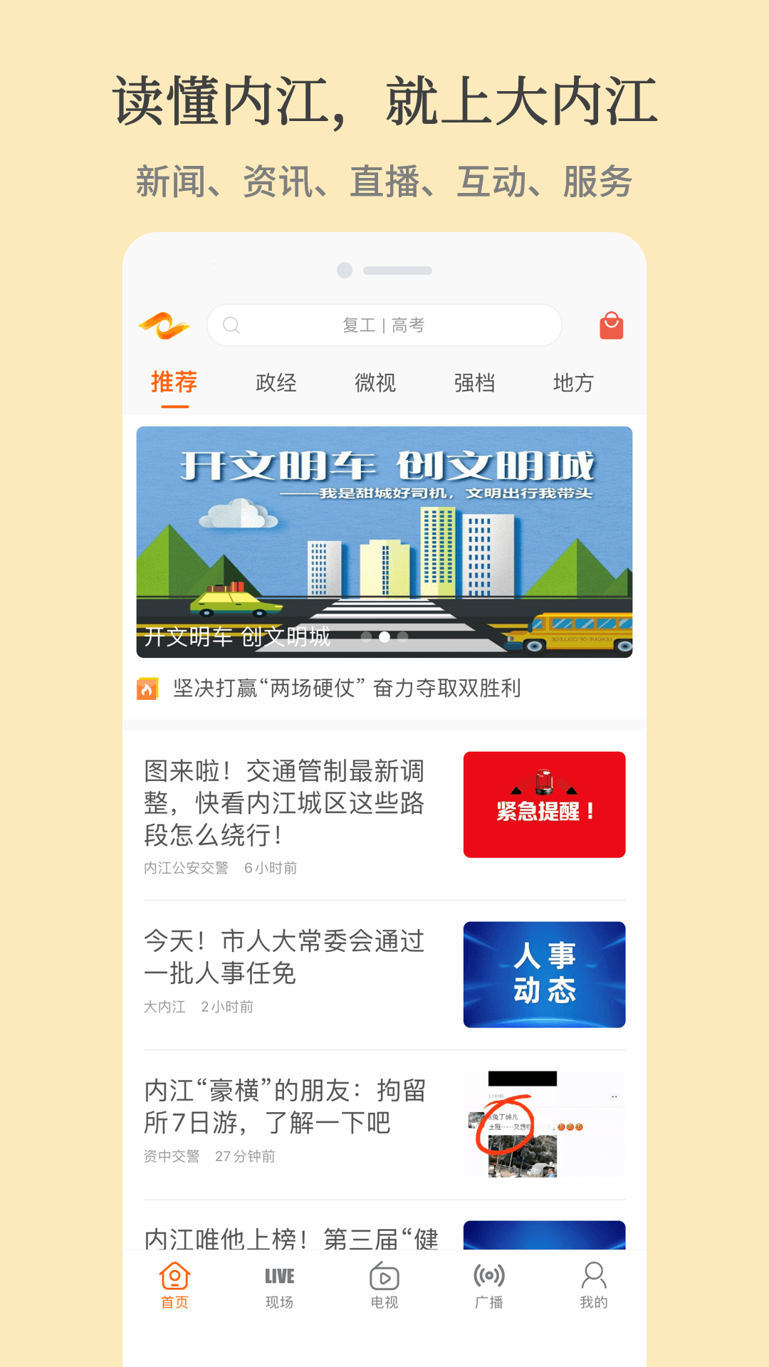 大内江  v5.1.2图1