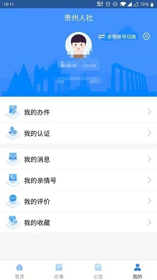 贵州人社网上办事大厅官网查询社保  v1.0.8图1