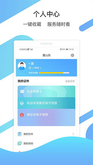 爱山东养老保险app认证  v3.0.8图1