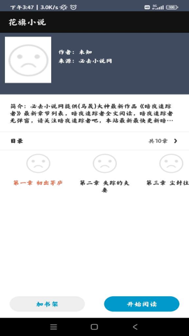 花旗小说手机版下载官网免费观看  v1.0.0图3