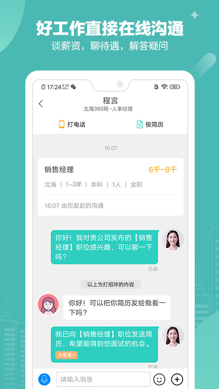 北海365招聘  v4.3.10图3