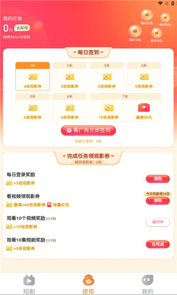 秒刷短剧手机版下载免费安装  v1.0.2图1